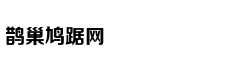 压垮我的不是加班，而是通勤